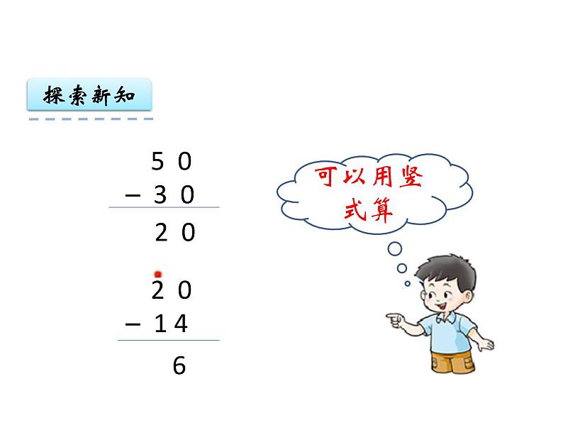 7.6 退位减法（3）    ppt课件  西师大版小学数学一年级下册06