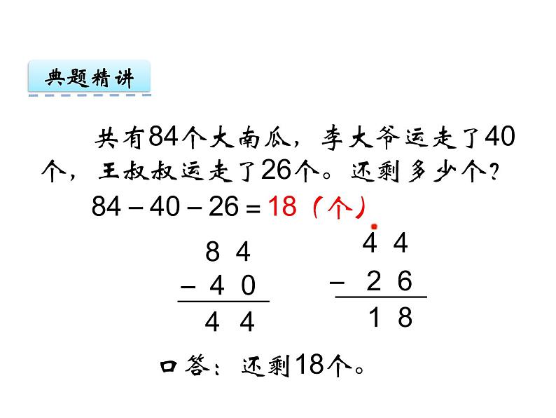 7.6 退位减法（3）    ppt课件  西师大版小学数学一年级下册07