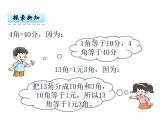 5.2认识人民币（2）    ppt课件  西师大版小学数学一年级下册