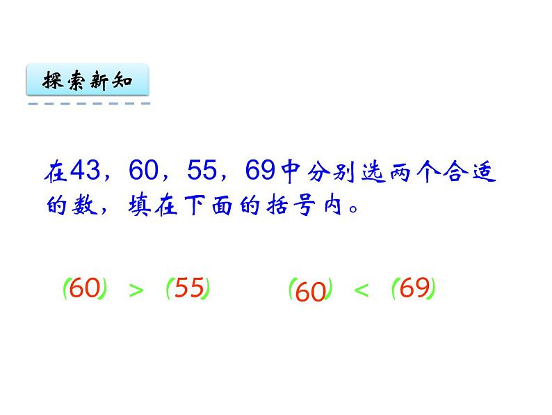 1.6 整理与复习    ppt课件  西师大版小学数学一年级下册06