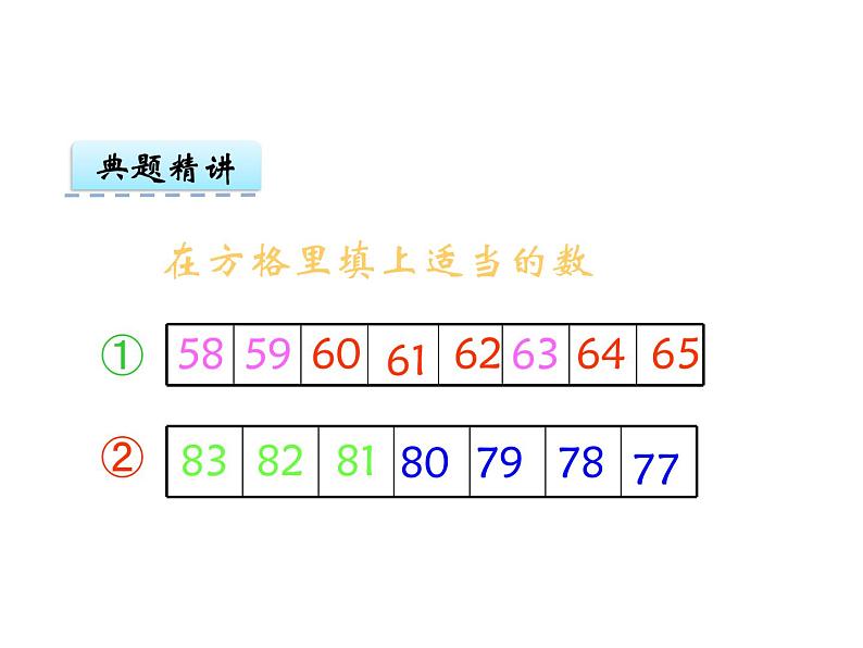 1第6课时 整理与复习    ppt课件  西师大版小学数学一年级下册第7页