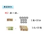 5.1 认识人民币（1）    ppt课件  西师大版小学数学一年级下册