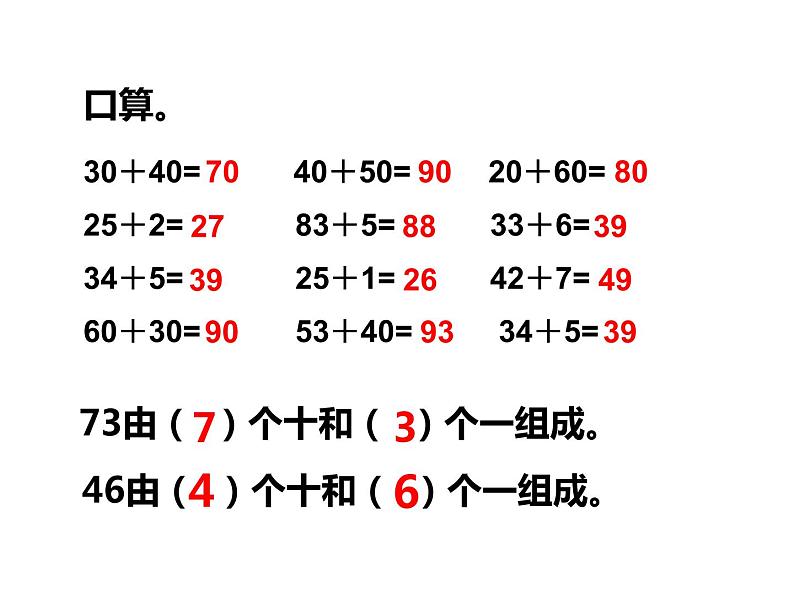 4.3两位数加、减两位数（1）    ppt课件  西师大版小学数学一年级下册02