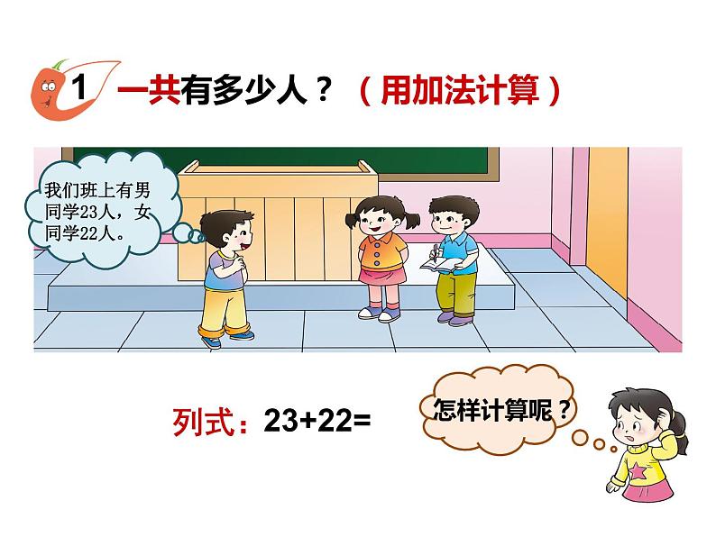 4.3两位数加、减两位数（1）    ppt课件  西师大版小学数学一年级下册03