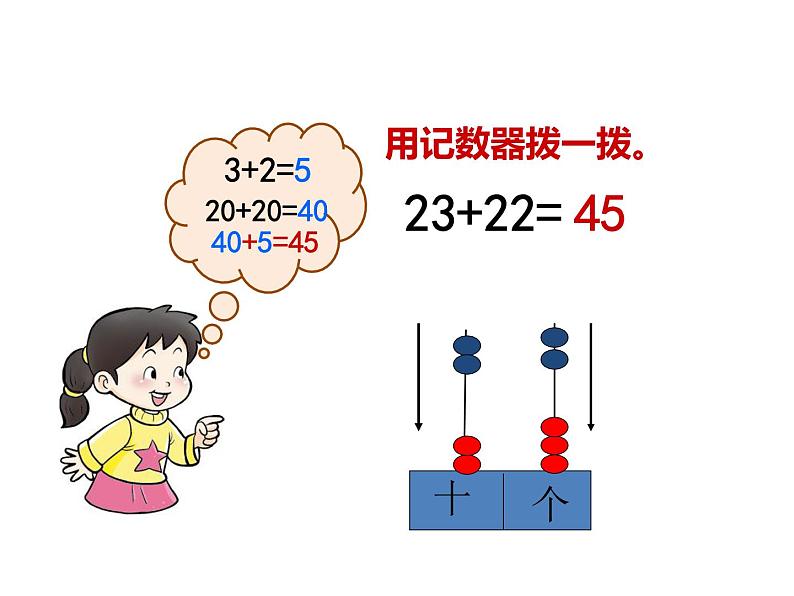 4.3两位数加、减两位数（1）    ppt课件  西师大版小学数学一年级下册05