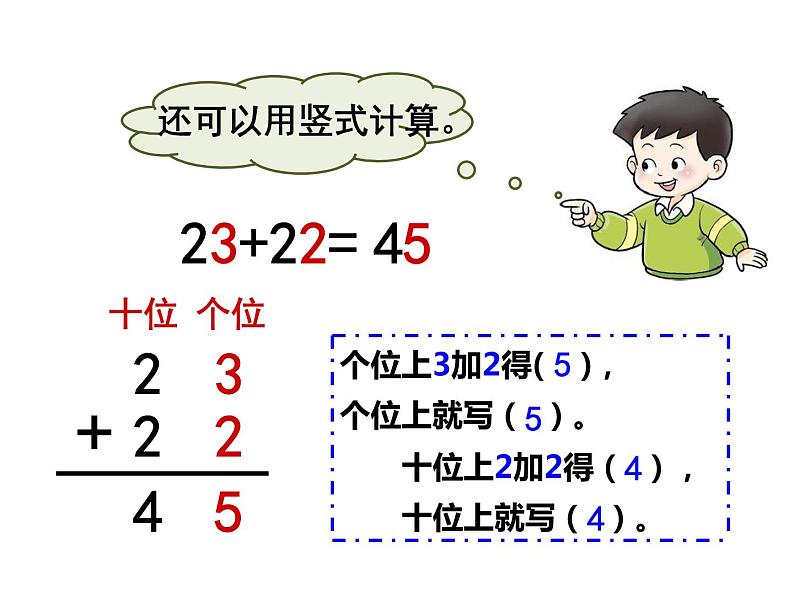 4.3两位数加、减两位数（1）    ppt课件  西师大版小学数学一年级下册06