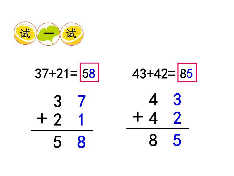 4.3两位数加、减两位数（1）    ppt课件  西师大版小学数学一年级下册07