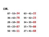 4.5两位数加、减两位数（3）    ppt课件  西师大版小学数学一年级下册