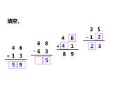 4.5两位数加、减两位数（3）    ppt课件  西师大版小学数学一年级下册