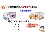 4.5两位数加、减两位数（3）    ppt课件  西师大版小学数学一年级下册