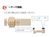 1.2数数（2）    ppt课件  西师大版小学数学二年级下册