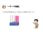 1.2数数（2）    ppt课件  西师大版小学数学二年级下册