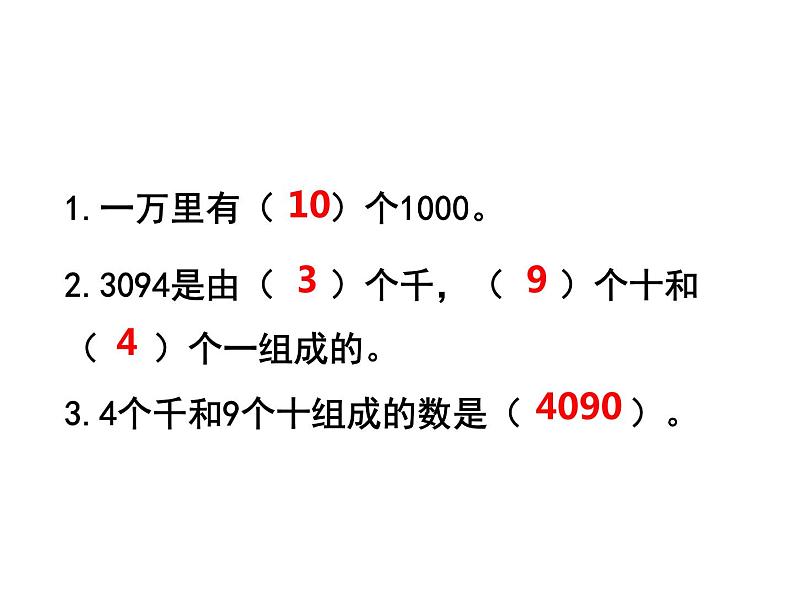 1.6大小比较    ppt课件  西师大版小学数学二年级下册03