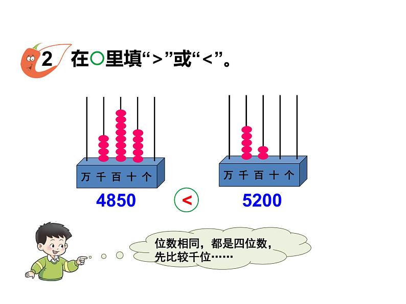 1.6大小比较    ppt课件  西师大版小学数学二年级下册06