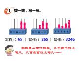 1.3 写数    ppt课件  西师大版小学数学二年级下册