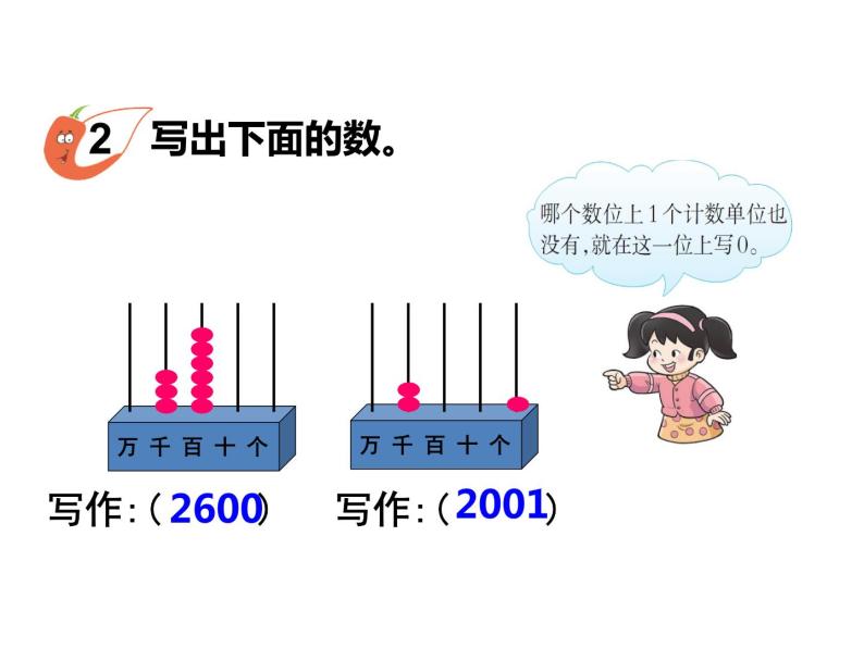 1.3 写数    ppt课件  西师大版小学数学二年级下册04