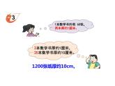 1.8 较大数的估计（2）    ppt课件  西师大版小学数学二年级下册