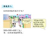 3.2整百数的加减（2）    ppt课件  西师大版小学数学二年级下册