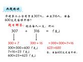 3.2整百数的加减（2）    ppt课件  西师大版小学数学二年级下册