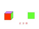 4.1认识图形    ppt课件  西师大版小学数学二年级下册