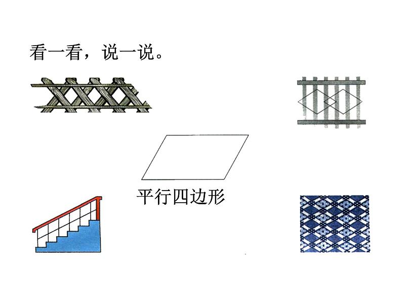 4.1认识图形    ppt课件  西师大版小学数学二年级下册07