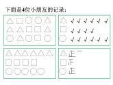 7.2 收集与整理（2）    ppt课件  西师大版小学数学二年级下册