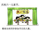 7.2 收集与整理（2）    ppt课件  西师大版小学数学二年级下册