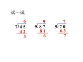 5.1 有余数的除法（1）    ppt课件  西师大版小学数学二年级下册