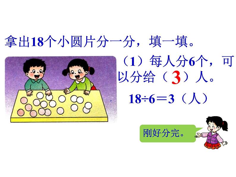 5.2 有余数的除法（2）    ppt课件  西师大版小学数学二年级下册02