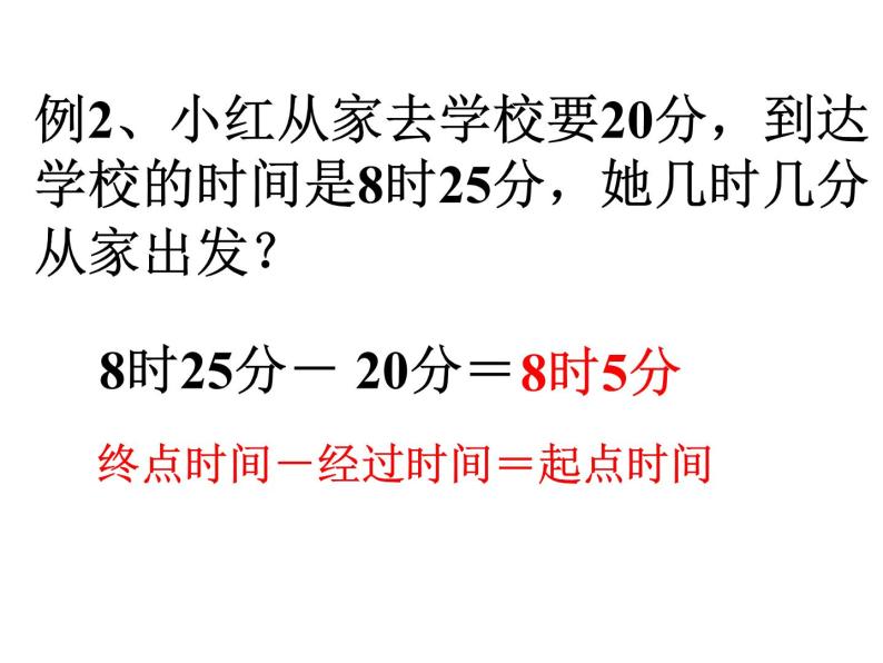 6.3 问题解决（2）    ppt课件  西师大版小学数学二年级下册03