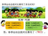 6.3 问题解决（2）    ppt课件  西师大版小学数学二年级下册