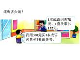 3.6 问题解决    ppt课件  西师大版小学数学二年级下册