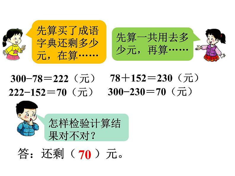 3.6 问题解决    ppt课件  西师大版小学数学二年级下册04