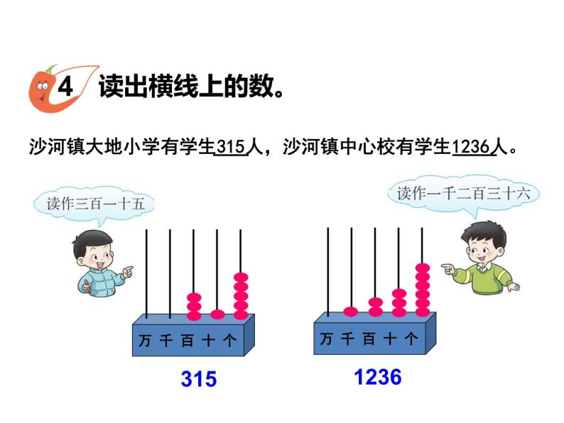 1.4 读数    ppt课件  西师大版小学数学二年级下册03