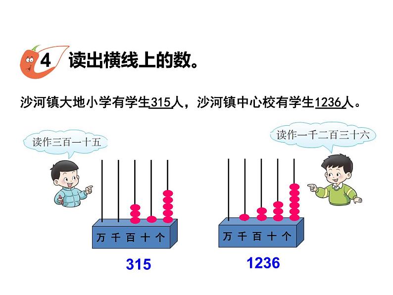 1.4 读数    ppt课件  西师大版小学数学二年级下册03