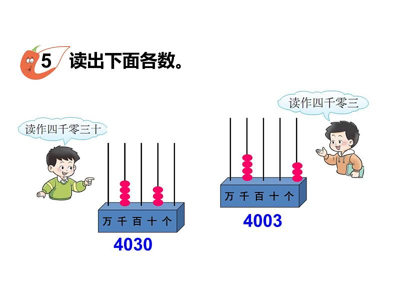 1.4 读数    ppt课件  西师大版小学数学二年级下册05