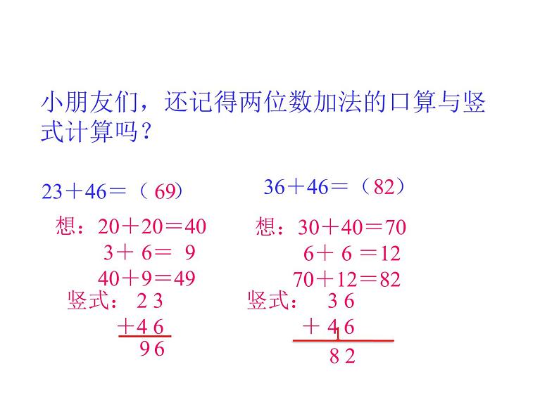 3.3 三位数的加法    ppt课件  西师大版小学数学二年级下册02