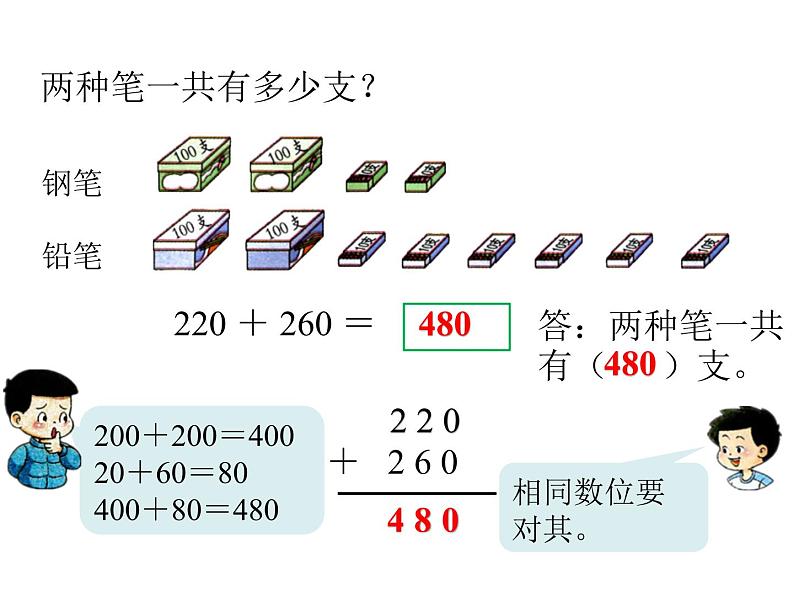 3.3 三位数的加法    ppt课件  西师大版小学数学二年级下册03