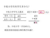 3.3 三位数的加法    ppt课件  西师大版小学数学二年级下册