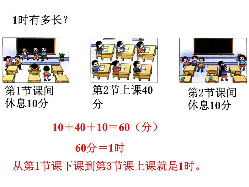 6.1时、分、秒    ppt课件  西师大版小学数学二年级下册07