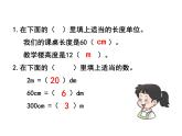 2.1 千米的认识（1）    ppt课件  西师大版小学数学二年级下册