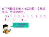 3.5 探索规律    ppt课件  西师大版小学数学二年级下册