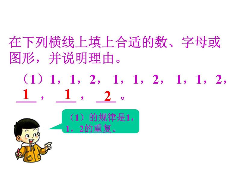 3.5 探索规律    ppt课件  西师大版小学数学二年级下册03