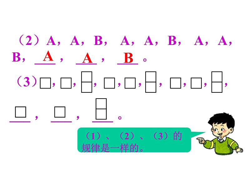 3.5 探索规律    ppt课件  西师大版小学数学二年级下册04