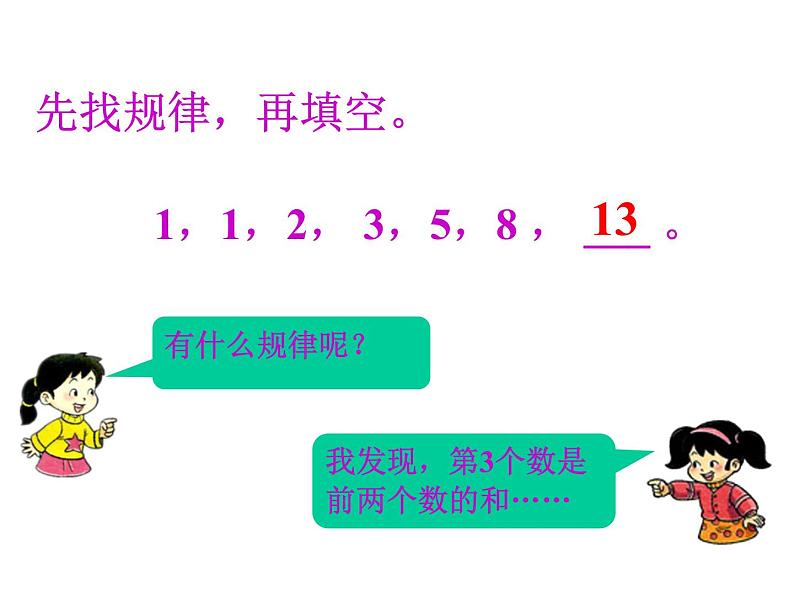 3.5 探索规律    ppt课件  西师大版小学数学二年级下册05