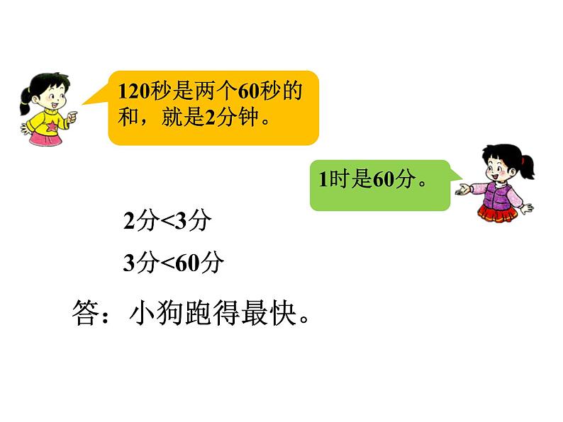 6.2 问题解决（1）    ppt课件  西师大版小学数学二年级下册03