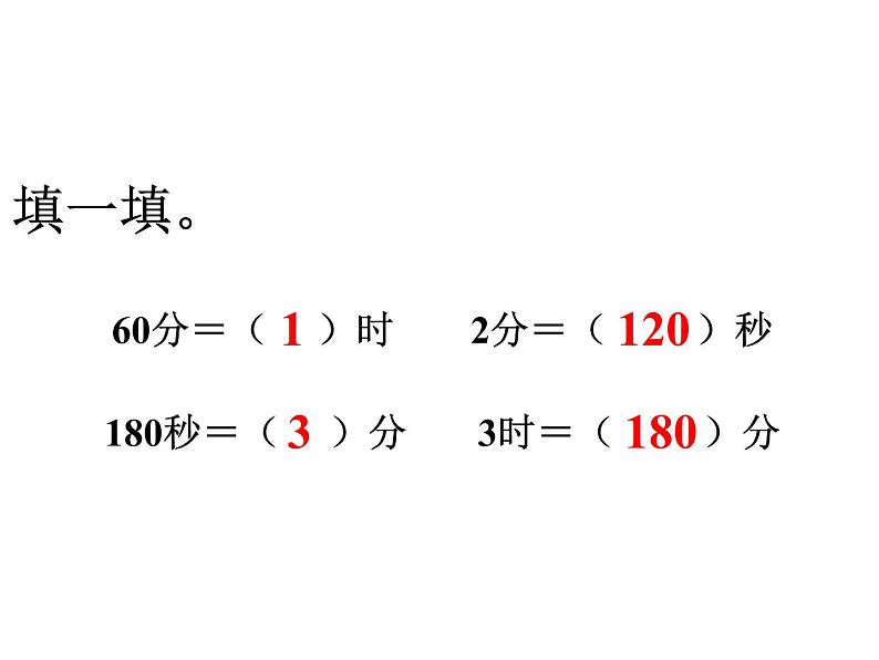 6.2 问题解决（1）    ppt课件  西师大版小学数学二年级下册04