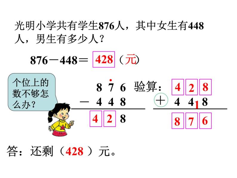 3.4 三位数的减法    ppt课件  西师大版小学数学二年级下册06