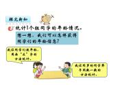 6.2简单的统计活动（2）   ppt课件  西师大版小学数学三年级下册
