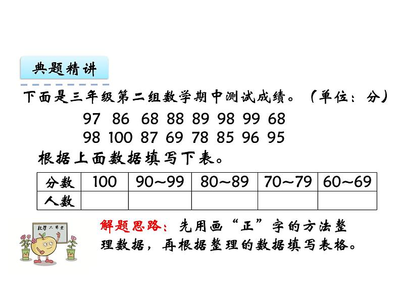 6.2简单的统计活动（2）   ppt课件  西师大版小学数学三年级下册08